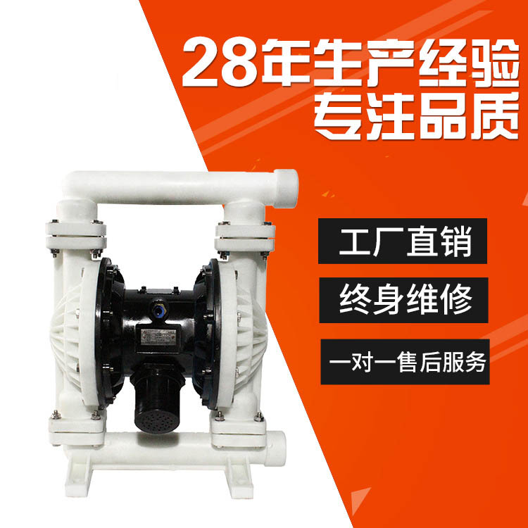 QBK-40工程塑料气动隔膜泵